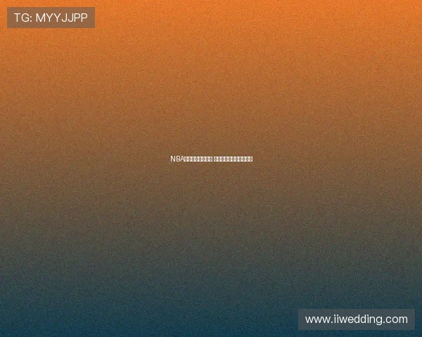 NBA直播观看地址推荐 一站式解决方案尽在此处